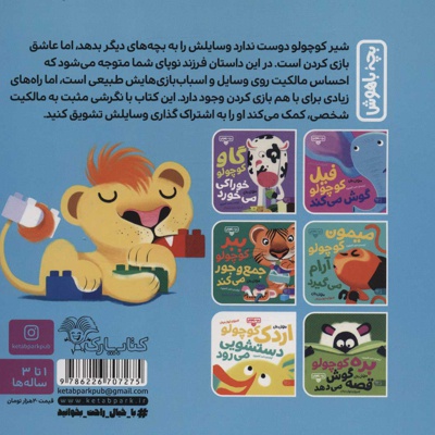 شیر کوچولو وسایلش را می دهد